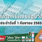 1/9/65ตรวจหวย